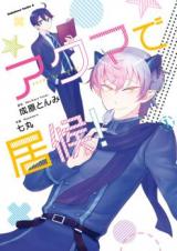 Reading Manga Akuma de Isourou!