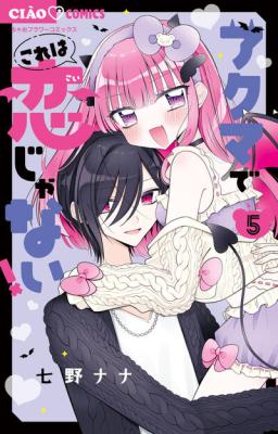 Reading Manga Akuma de Kore wa Koi janai!
