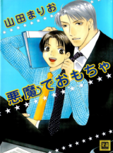 Reading Manga Akuma de Omocha