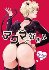 Reading Manga Akuma de Suki yo