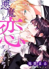 Reading Manga Akuma ga Koishicha, Dame desu ka?
