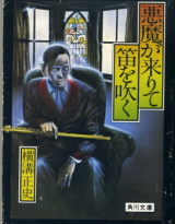 Reading Manga Akuma ga Kurite Fue wo Fuku