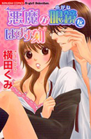 Reading Manga Akuma ga Megane wo Hazusu Toki