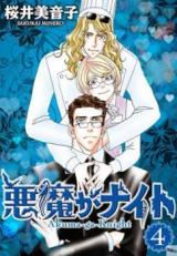 Reading Manga Akuma ga Naito