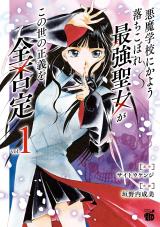 Reading Manga Akuma Gakkou ni Kayou Ochikobore Saikyou Seijo ga Konoyo no Seigi wo Zen hitei