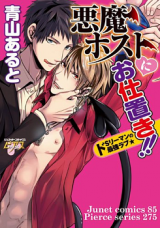 Reading Manga Akuma Host ni Oshioki!!