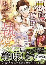 Reading Manga Akuma Koushaku no Abunai to Ai - Konyaku wa Karada Kara!?