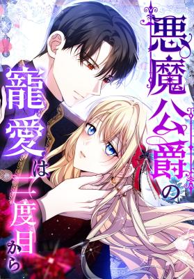 Reading Manga Akuma Koushaku no Chouai wa Nidome Kara