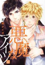 Reading Manga Akuma na Aitsu (GOJOE Tiger)