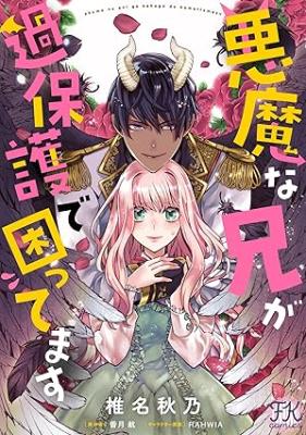 Reading Manga Akuma na Ani ga Kahogode Komattemasu