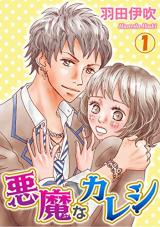 Reading Manga Akuma na Kareshi