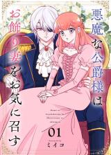 Reading Manga Akuma na Koushaku-sama wa Okazari Tsuma wo Okinimesu