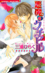 Reading Manga Akuma na Kuchibiru