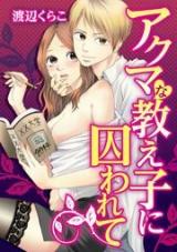 Reading Manga Akuma na Oshiego ni Towarete