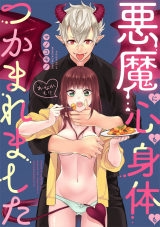 Reading Manga Akuma ni Kokoro mo Karada mo (Onaka mo?!) Tsukamaremashita