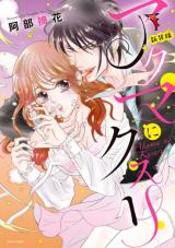 Reading Manga Akuma ni Kusuri