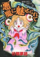 Reading Manga Akuma ni Miserarete