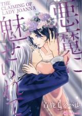 Reading Manga Akuma ni Miserarete (AOKAGE Subaru)
