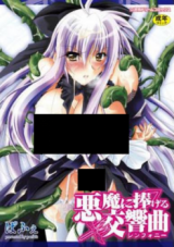 Reading Manga Akuma ni Sasageru Koukyoukyoku