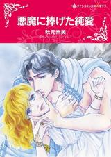 Reading Manga Akuma ni Sasageta Junai