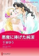 Reading Manga Akuma ni Sasageta Junketsu