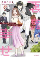 Reading Manga Akuma ni tori Tsukaretakedo Watashi wa Tottemo Shiawasedesu.