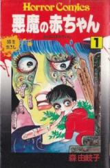 Reading Manga Akuma no Aka-chan