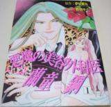 Reading Manga Akuma no Biyou Gekai Randou Hagane