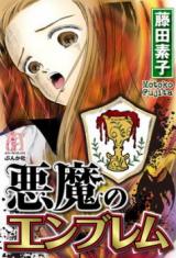 Reading Manga Akuma no Emblem