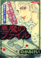 Reading Manga Akuma no File