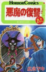 Reading Manga Akuma no Fukushuu