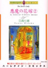 Reading Manga Akuma no Hanayome (HIDAKA Nanao)