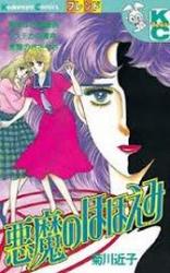 Reading Manga Akuma no Hohoemi