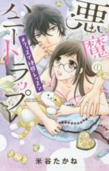 Reading Manga Akuma no Honey Trap - Office de Kaikan Lesson