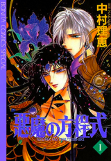 Reading Manga Akuma no Houteishiki