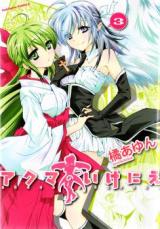 Reading Manga Akuma no Ikenie