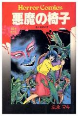 Reading Manga Akuma no Isu