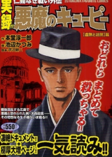 Reading Manga Akuma no Kewpie