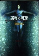 Reading Manga Akuma no Kikan