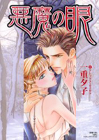 Reading Manga Akuma no Me