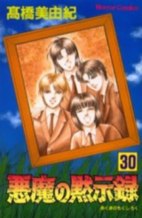 Reading Manga Akuma no Mokushiroku