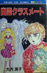 Reading Manga Akuma no o Toshiko - Yuurei Kurasumeeto