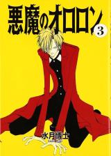 Reading Manga Akuma no Ororon