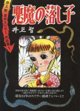 Reading Manga Akuma no Otoshigo (INOUE Satoshi)