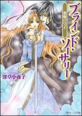 Reading Manga Akuma no Ouji Blind Sorcery (Novel)