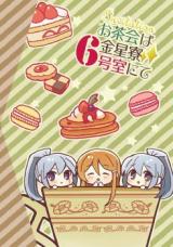 Reading Manga Akuma no Riddle dj - Invitation - Osakai wa Kinboshi Ryou 6-goushitsu nite