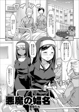 Reading Manga Akuma no Shouna