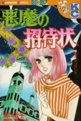 Reading Manga Akuma no Shoutaijou