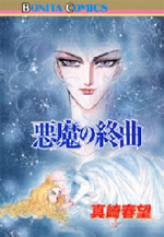 Reading Manga Akuma no Shuukyoku