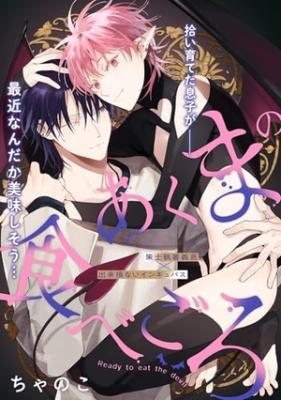 Reading Manga Akuma no tabegoro